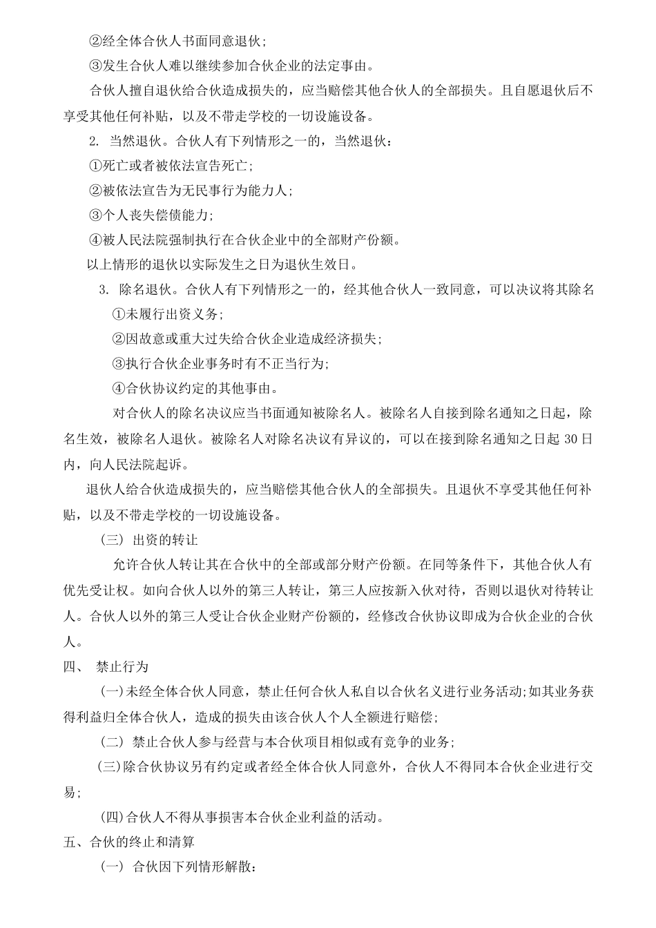 投资合作协议_第2页