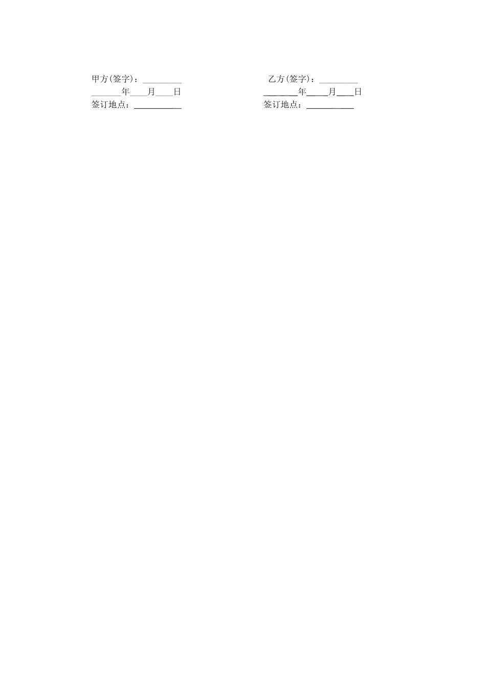 投资合作协议2_第3页