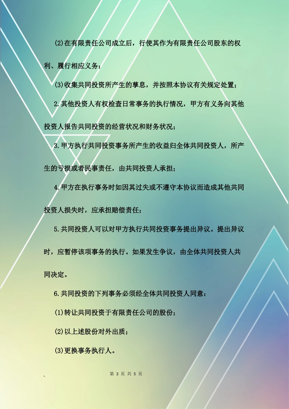 投资合作协议3_第3页