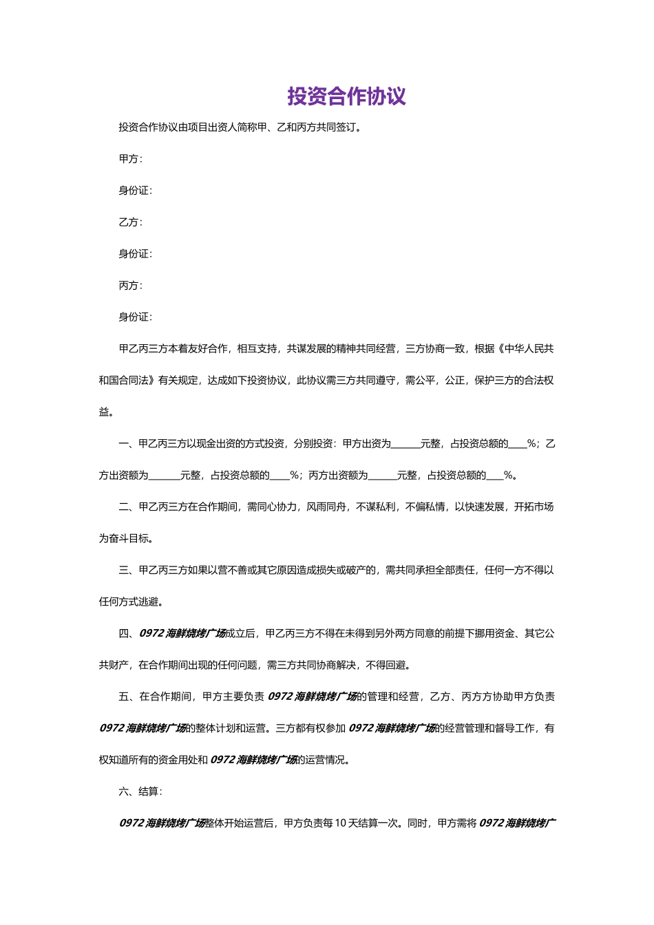 投资合作协议4_第1页