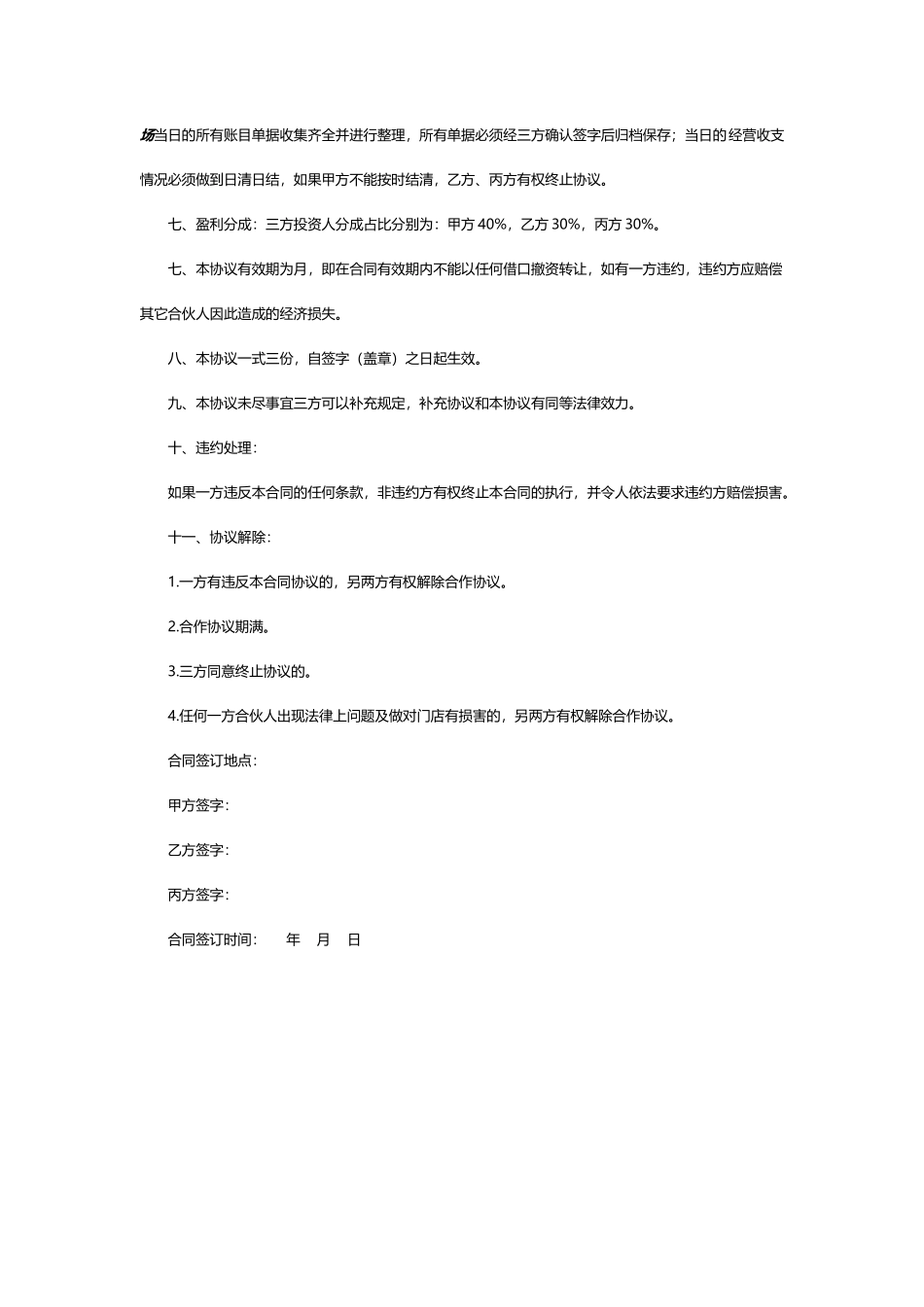 投资合作协议4_第2页