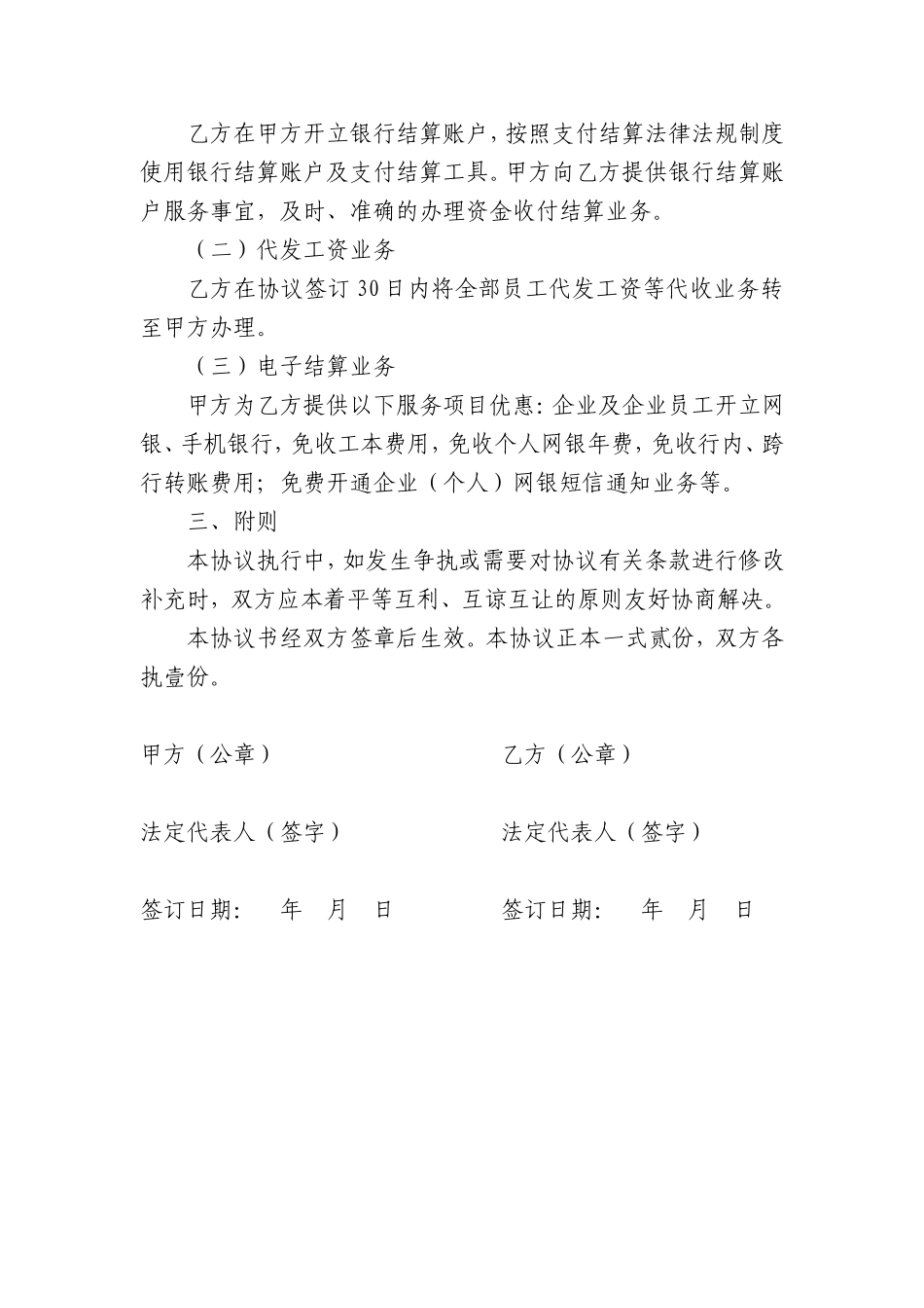 银行业务合作协议书_第2页