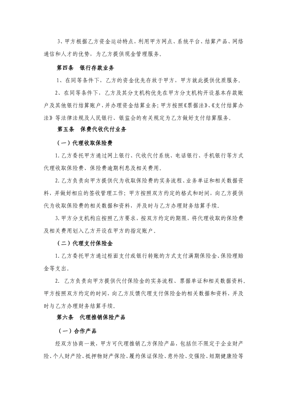 银行与保险公司全面业务合作协议_第2页