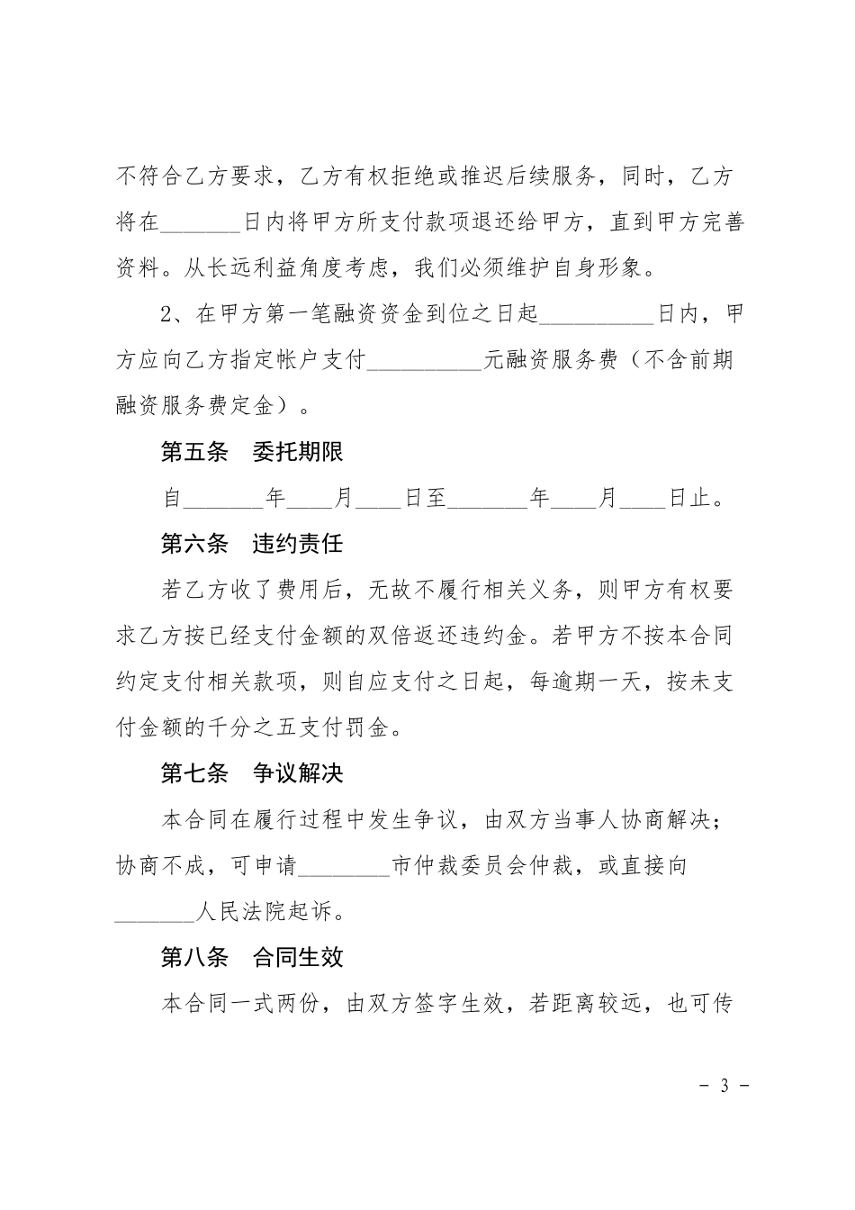 战略性融资合作协议_第3页