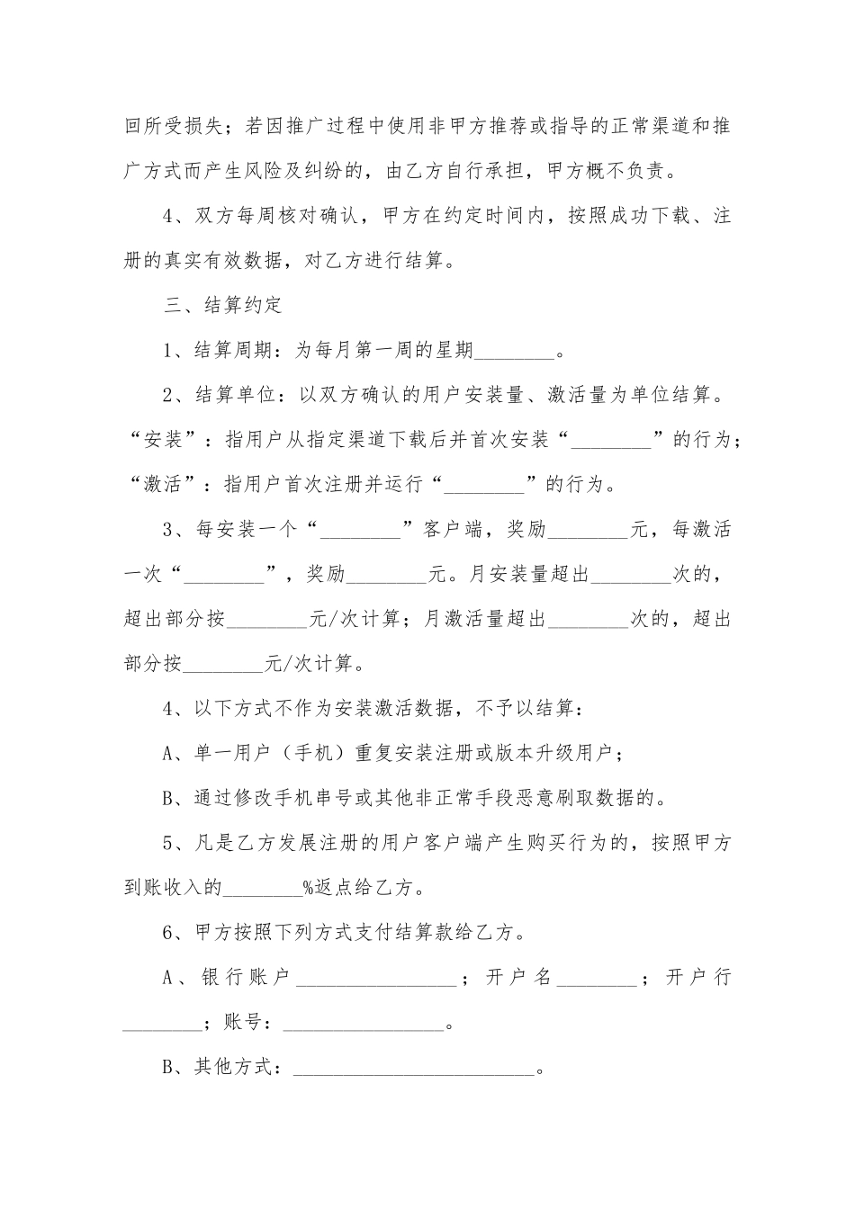 app合作协议范本_第2页