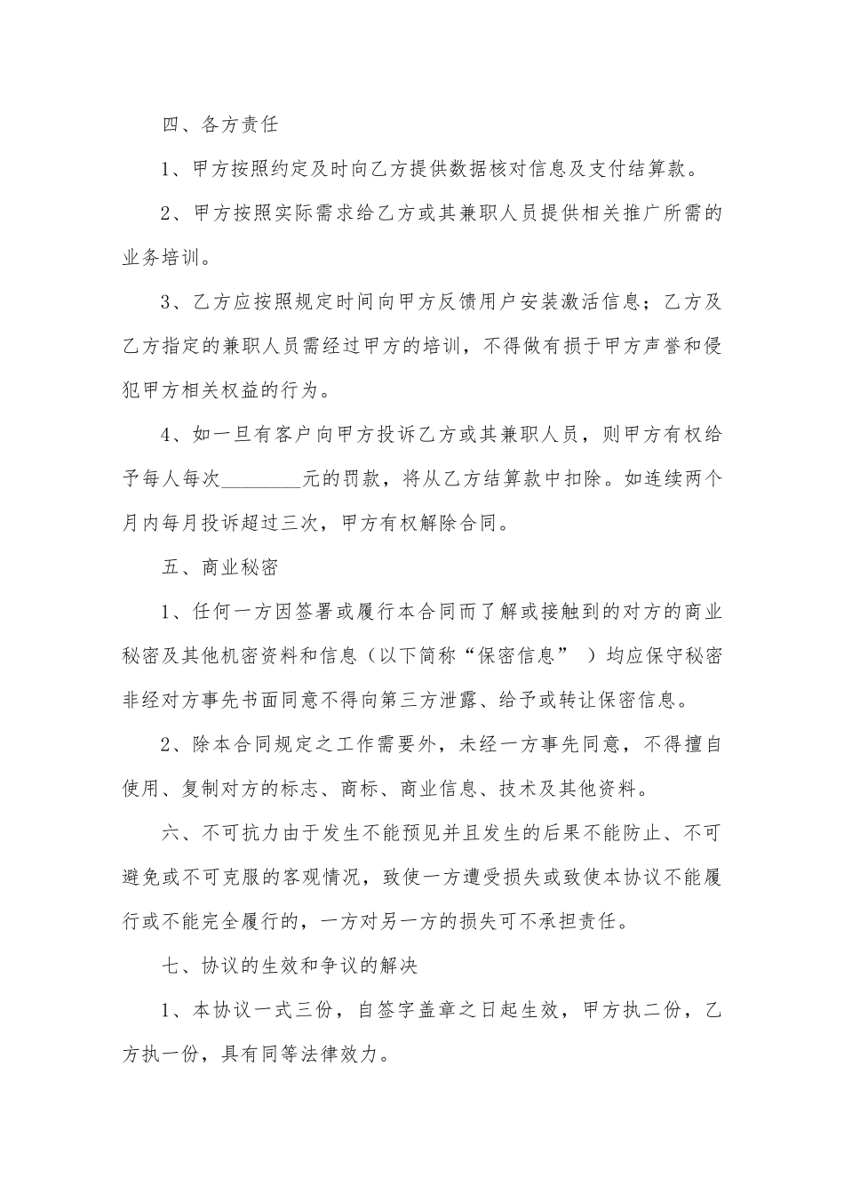 app合作协议范本_第3页