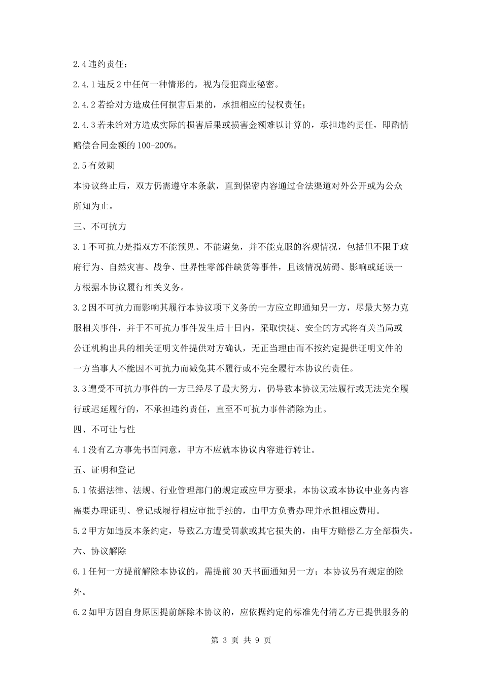 IT售后服务合作协议_第3页