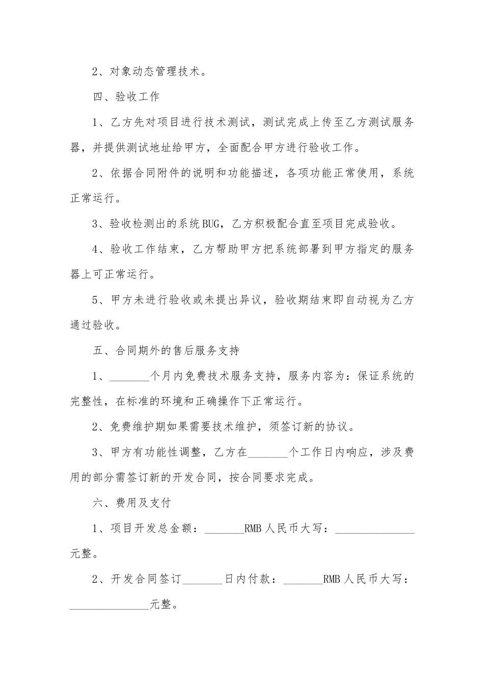 Java系统开发合作协议范本_第2页