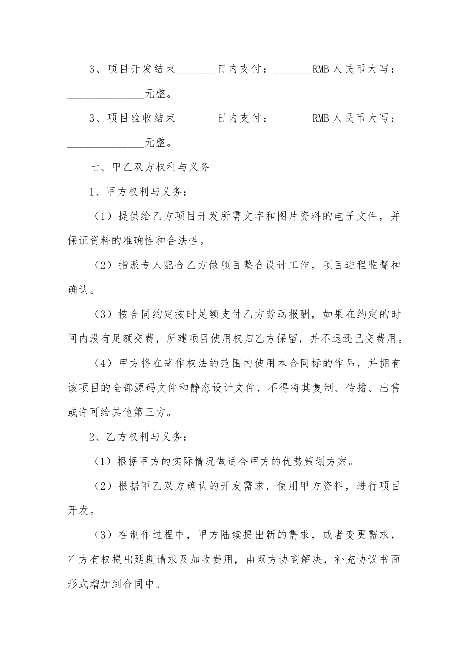 Java系统开发合作协议范本_第3页