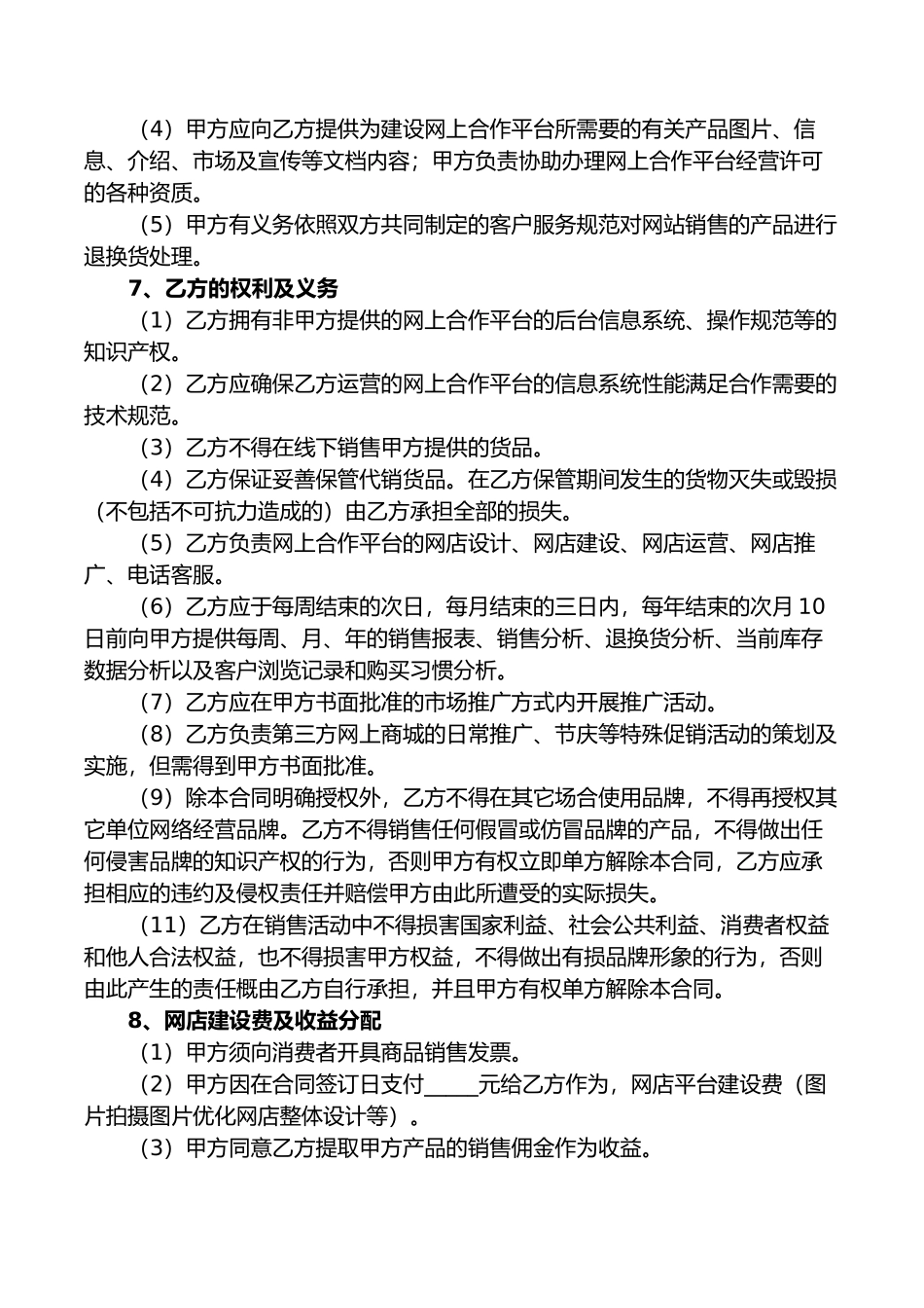 电商合作协议合同_第2页