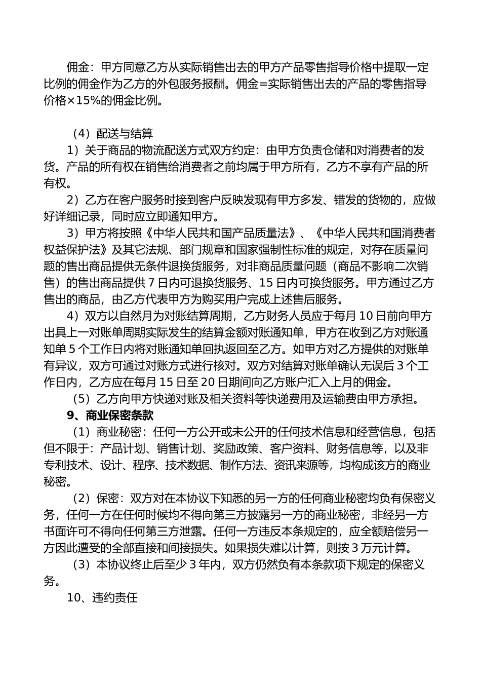 电商合作协议合同_第3页