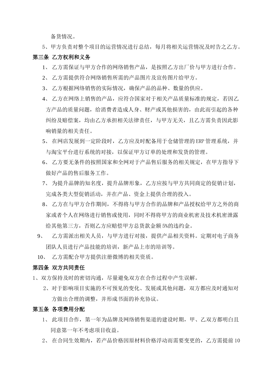 电商渠道合作协议_第3页