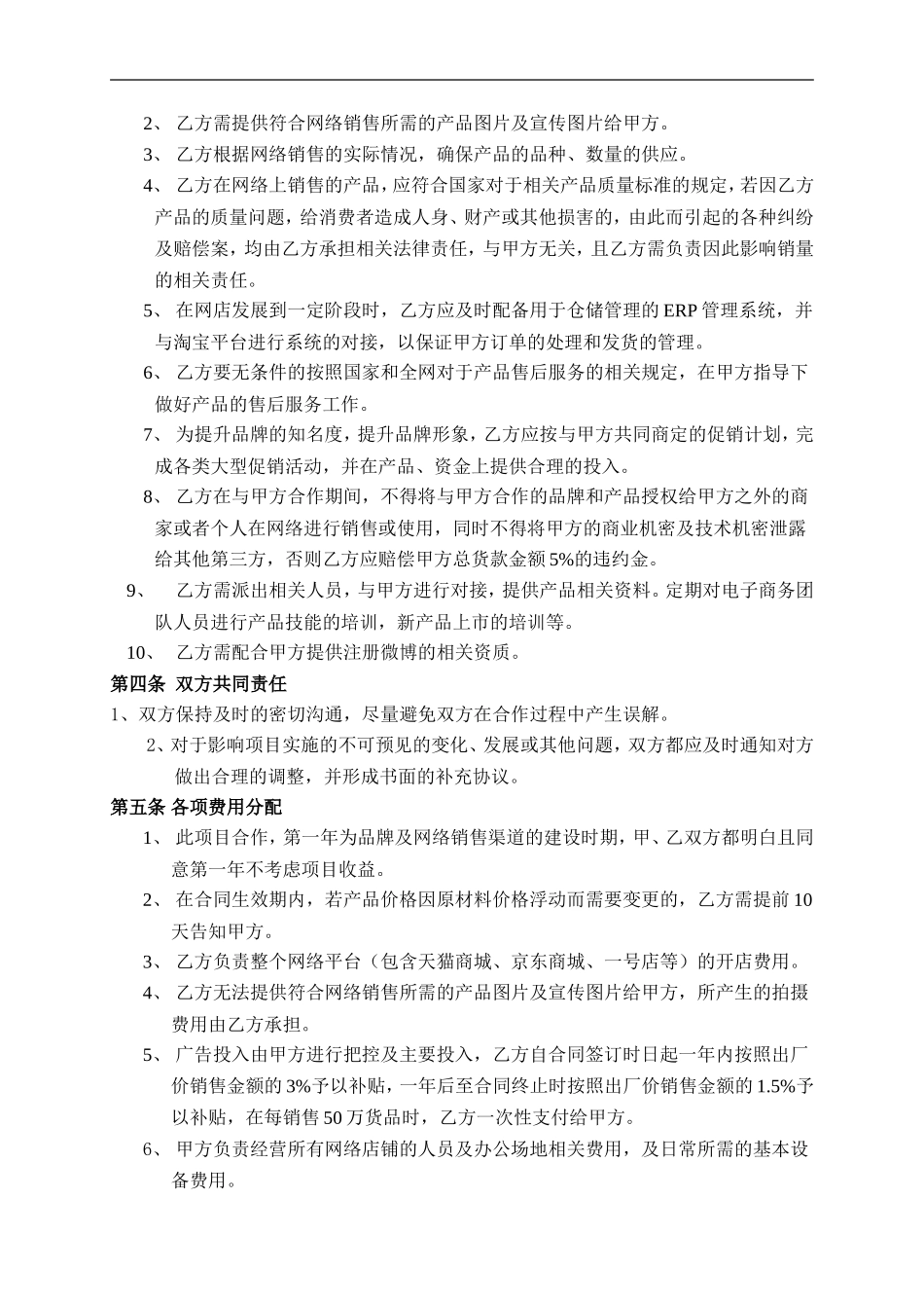 电商网络销售合作协议书_第2页
