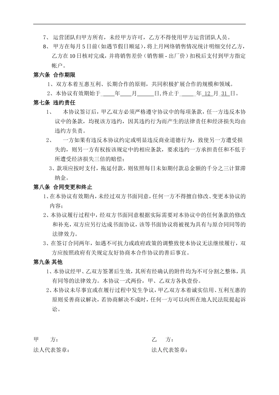 电商网络销售合作协议书_第3页