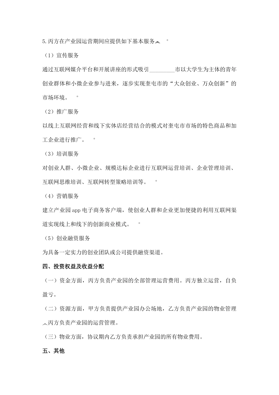 电子商务孵化园三方合作协议_第3页