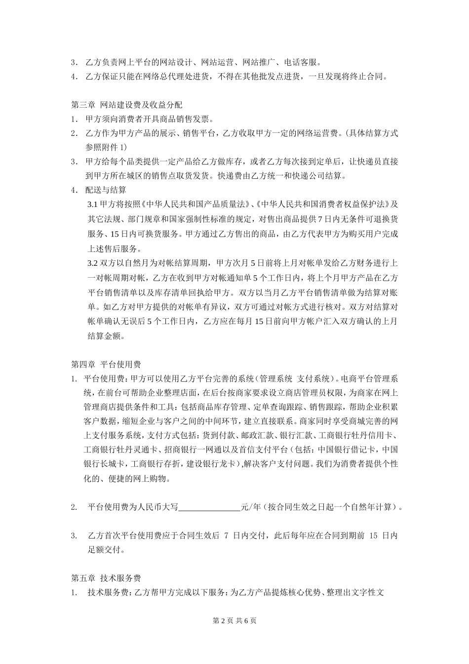 电子商务合作协议+模板_第2页