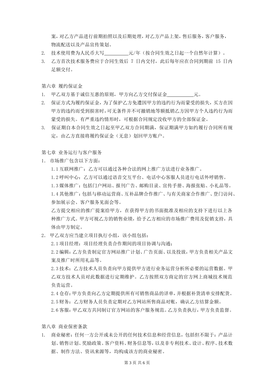 电子商务合作协议+模板_第3页