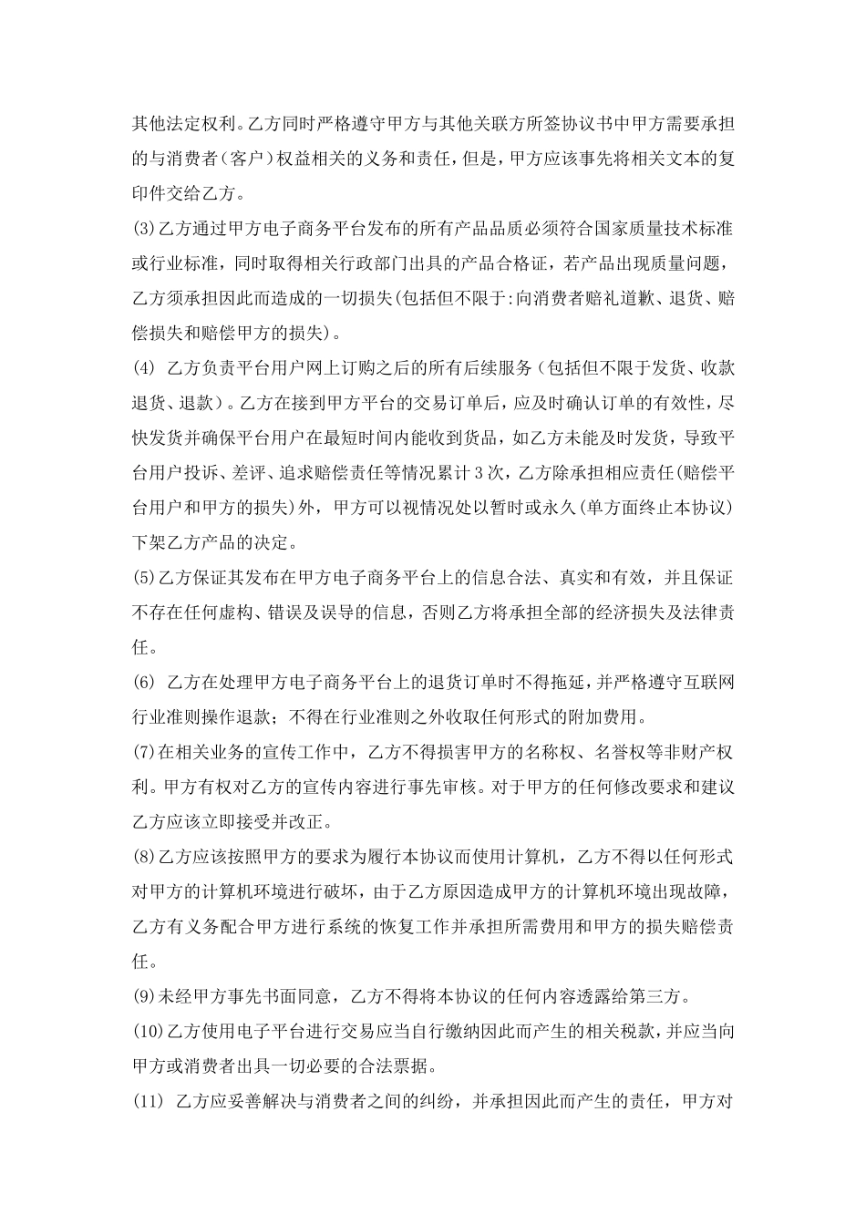 电子商务平台合作协议_第3页