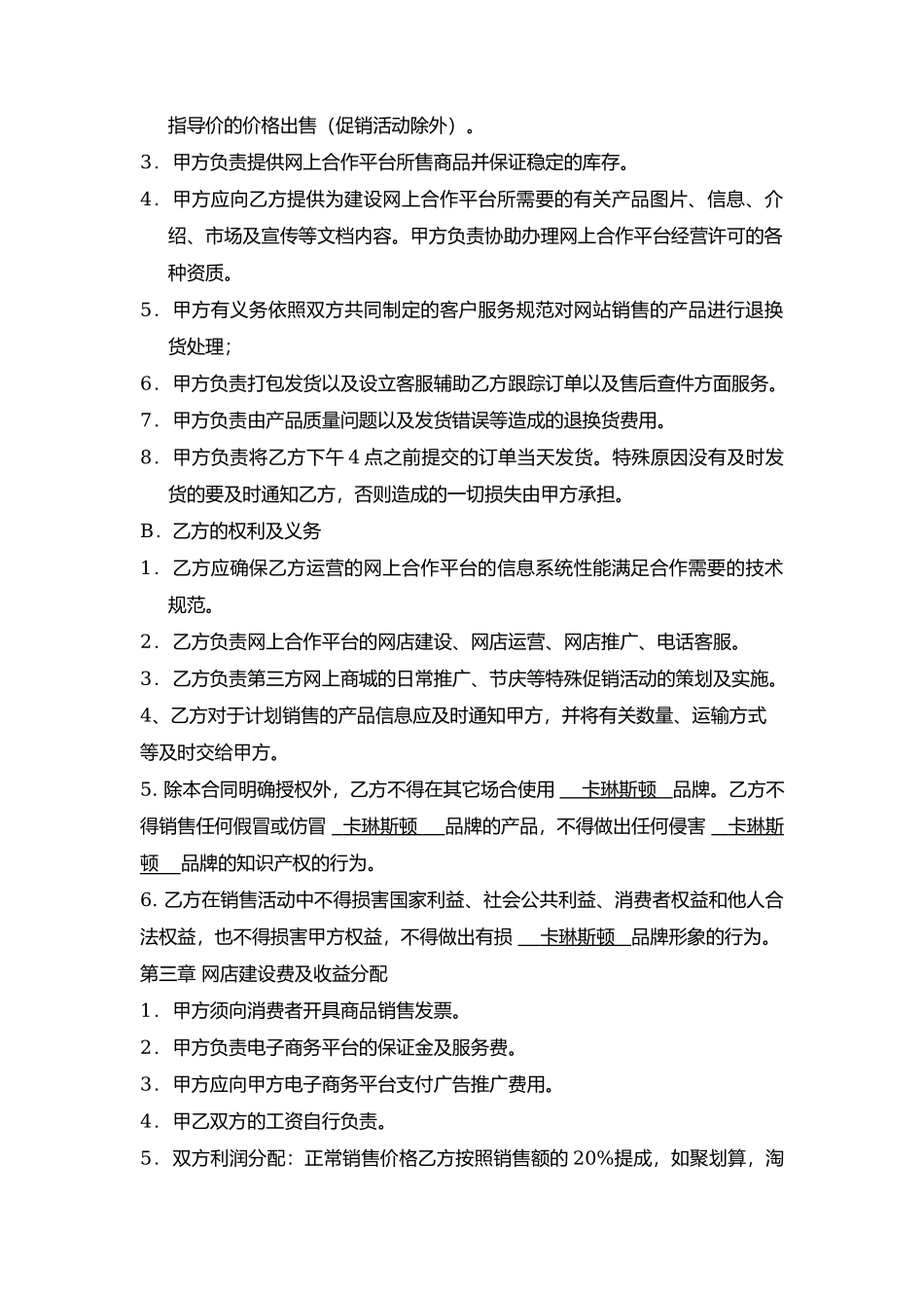 电子商务运营合作协议_第3页