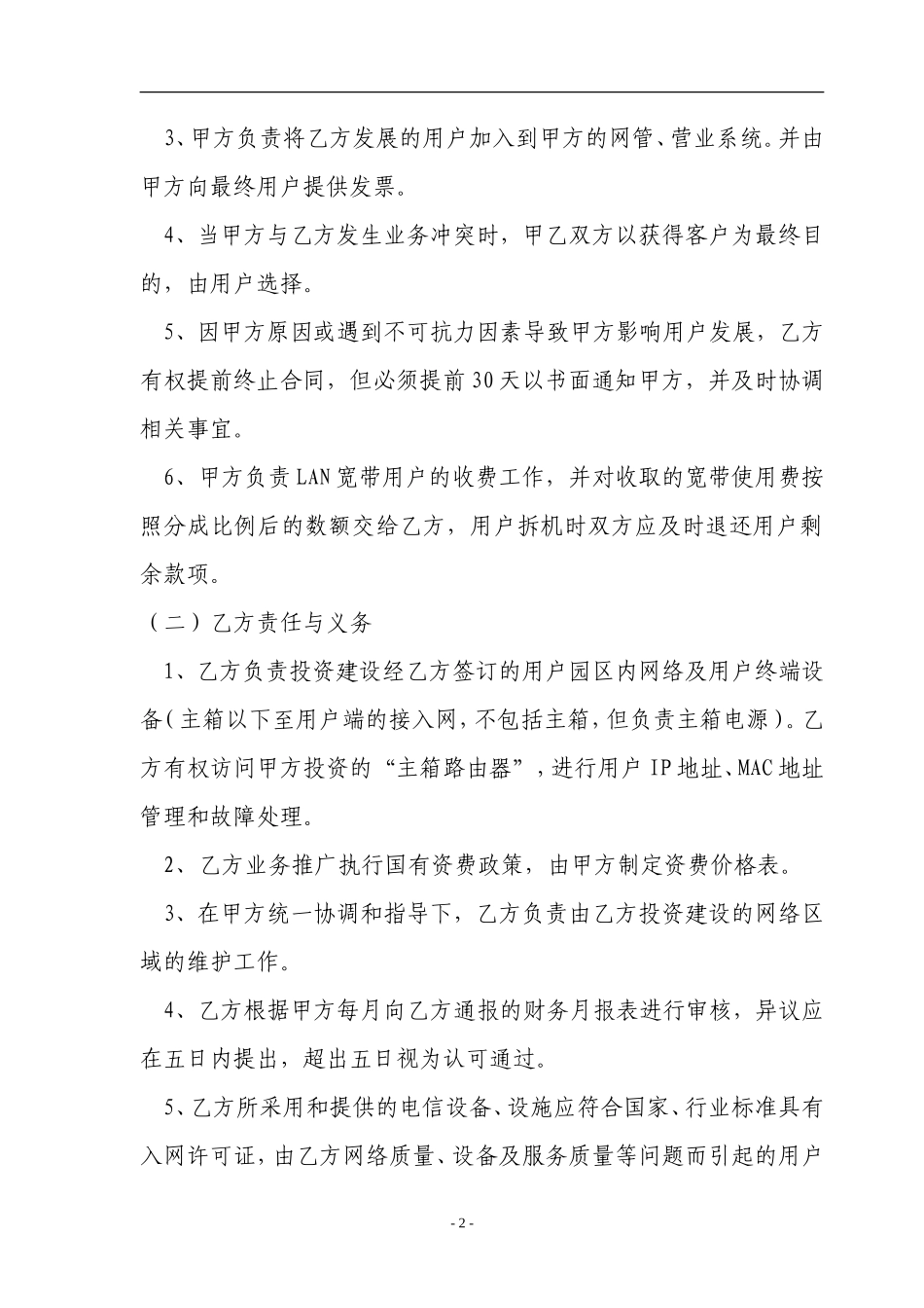 合作宽带合作协议书(新)_第2页