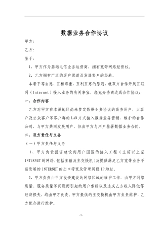 合作宽带合作协议书(新)