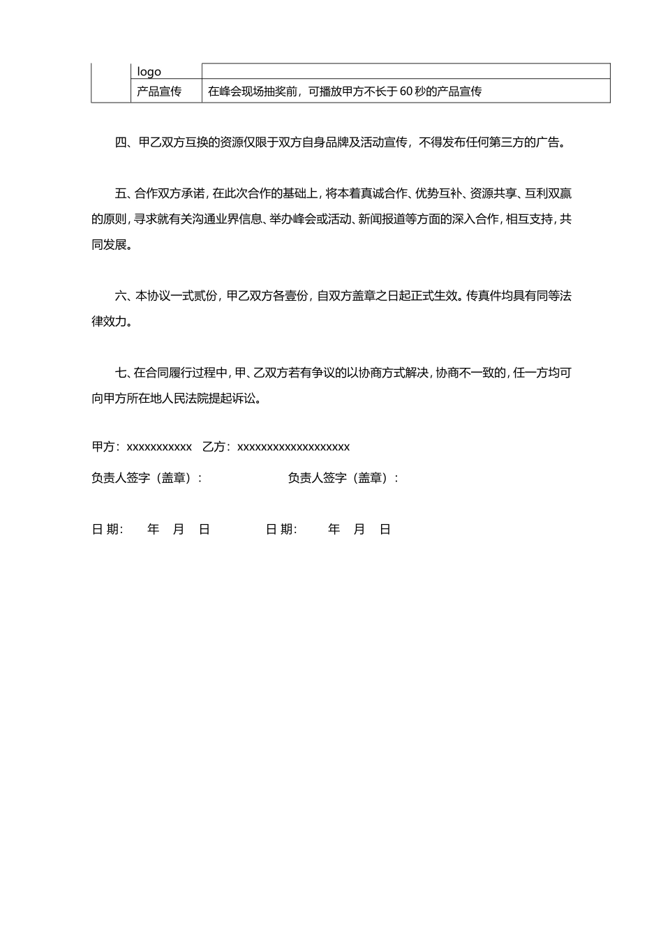 互联网公司BD合作协议模板_第2页