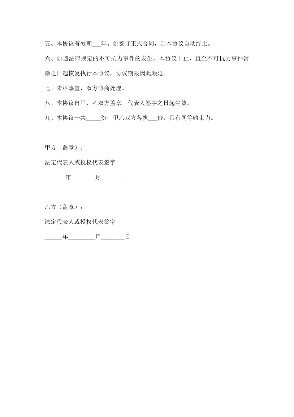 互联网意向合作协议范本_第2页