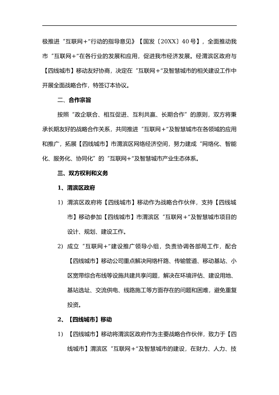 互联网战略合作协议_第3页