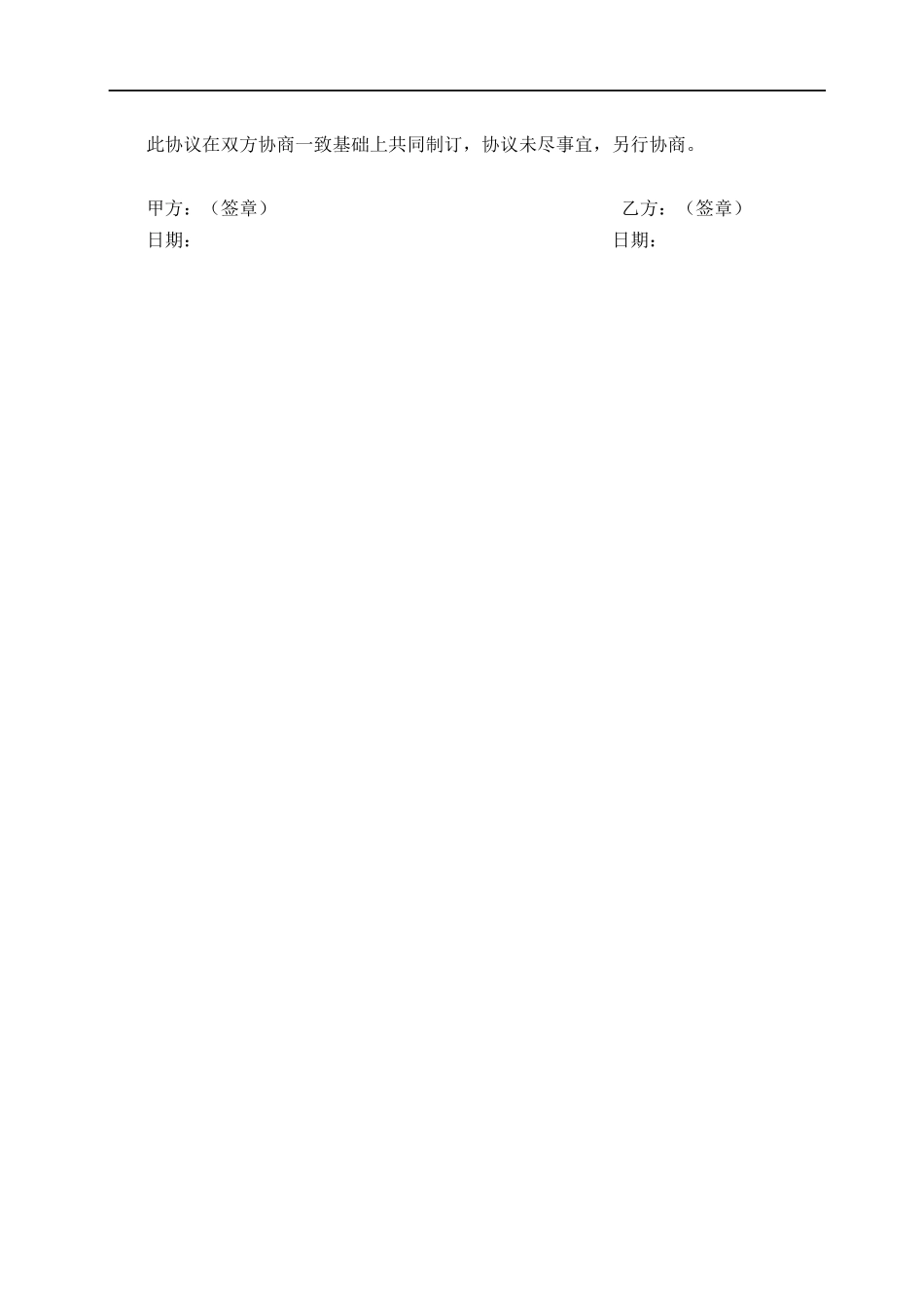 软件推广合作协议_第2页
