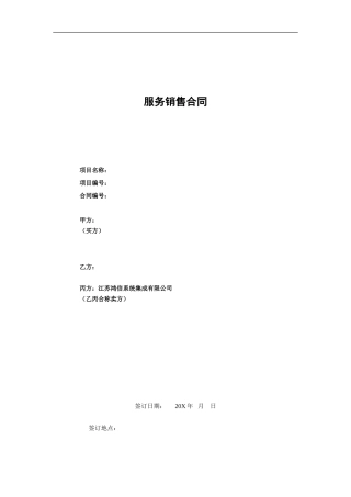 三方服务销售合同模版(适用网络外包