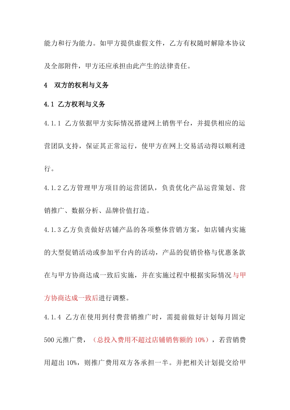 网店运营合作协议_第2页