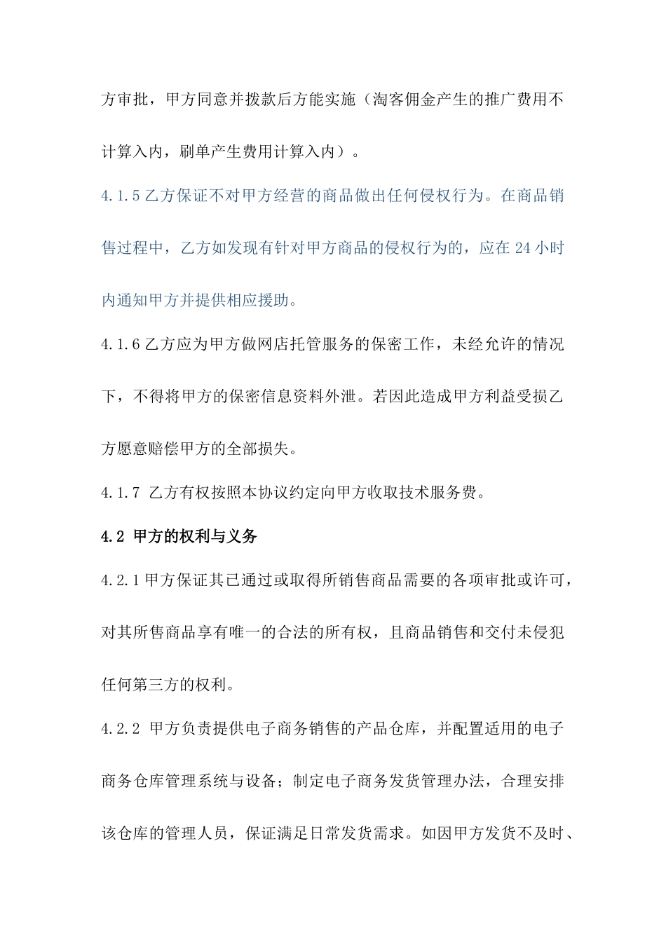 网店运营合作协议_第3页