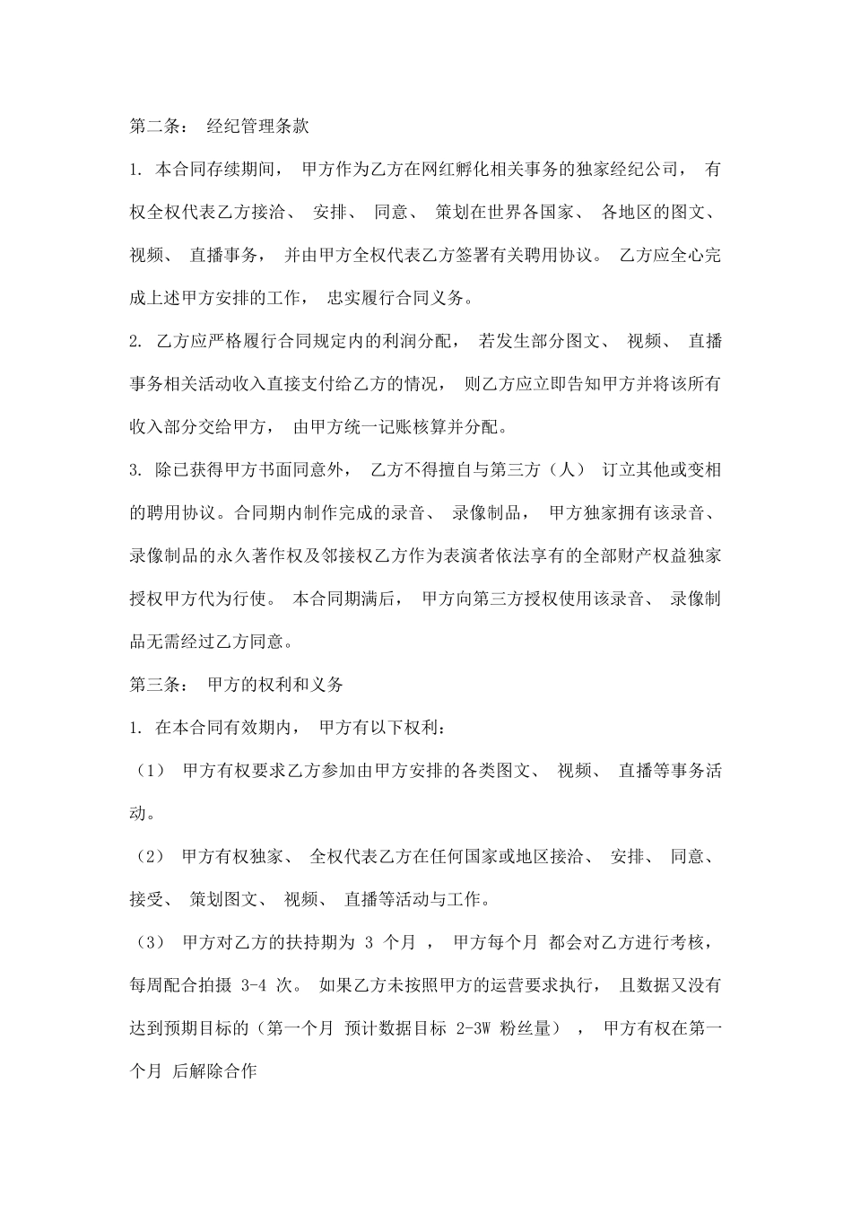 网红孵化合作协议_第2页