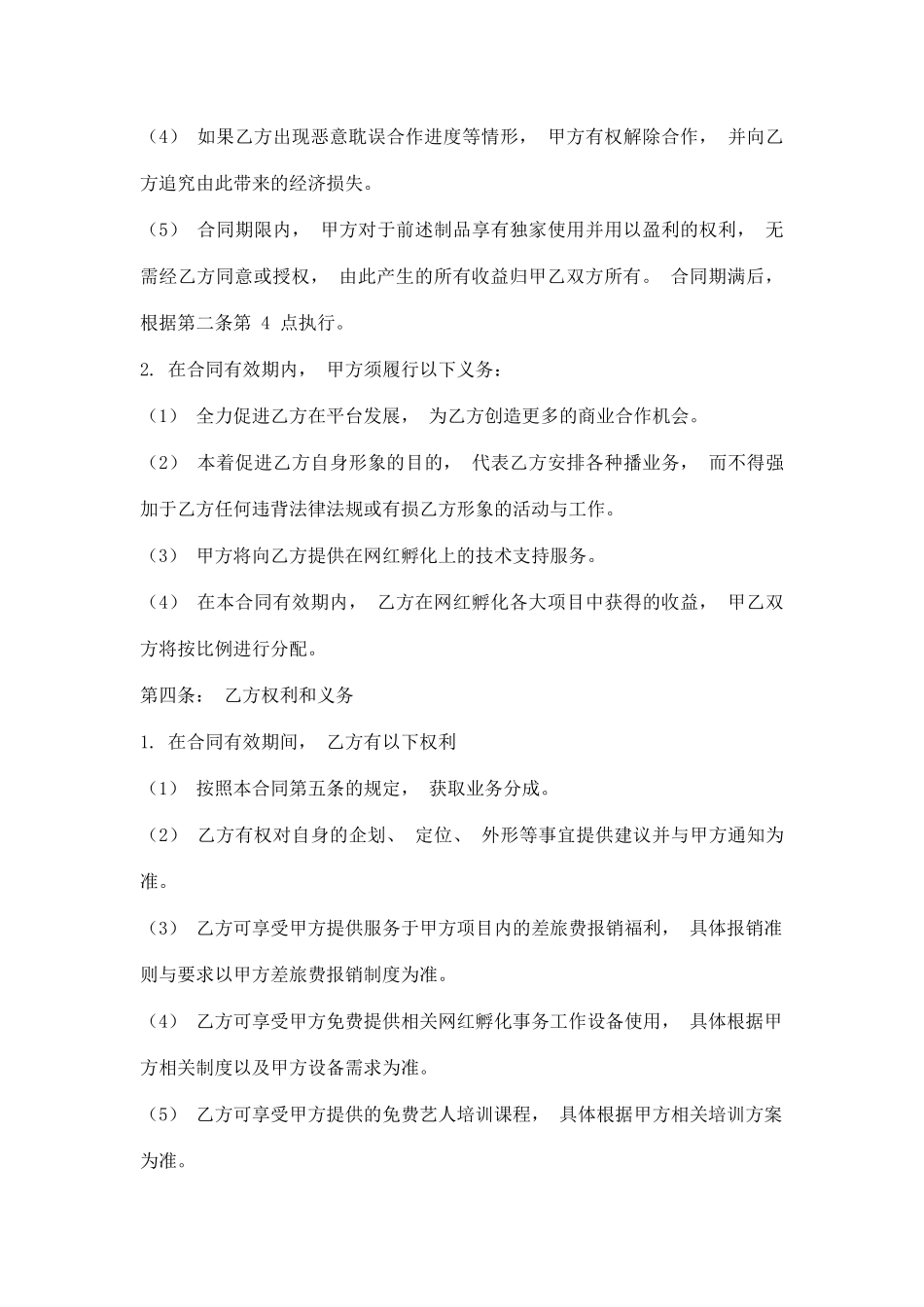 网红孵化合作协议_第3页