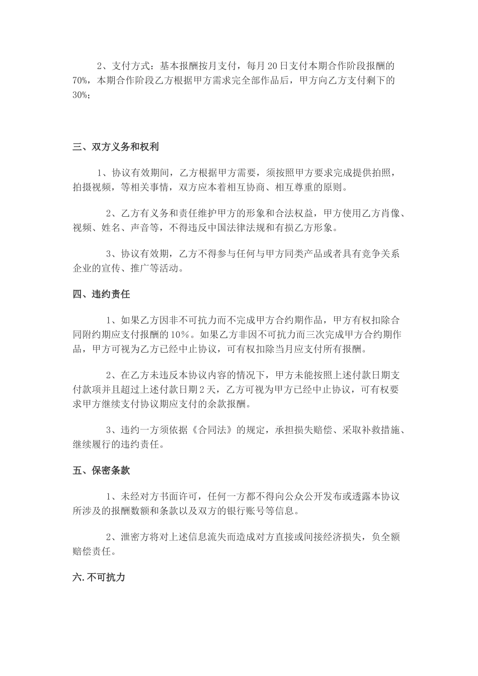 网红推广合作协议_第2页