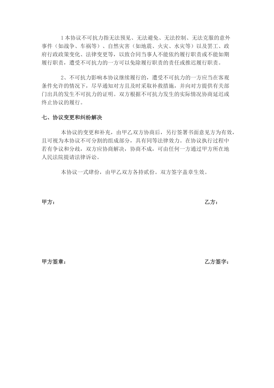 网红推广合作协议_第3页