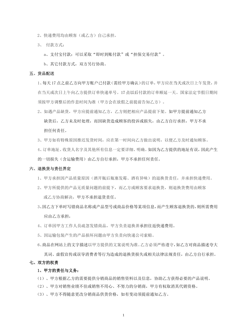 网络分销合作协议书(通用)_第2页