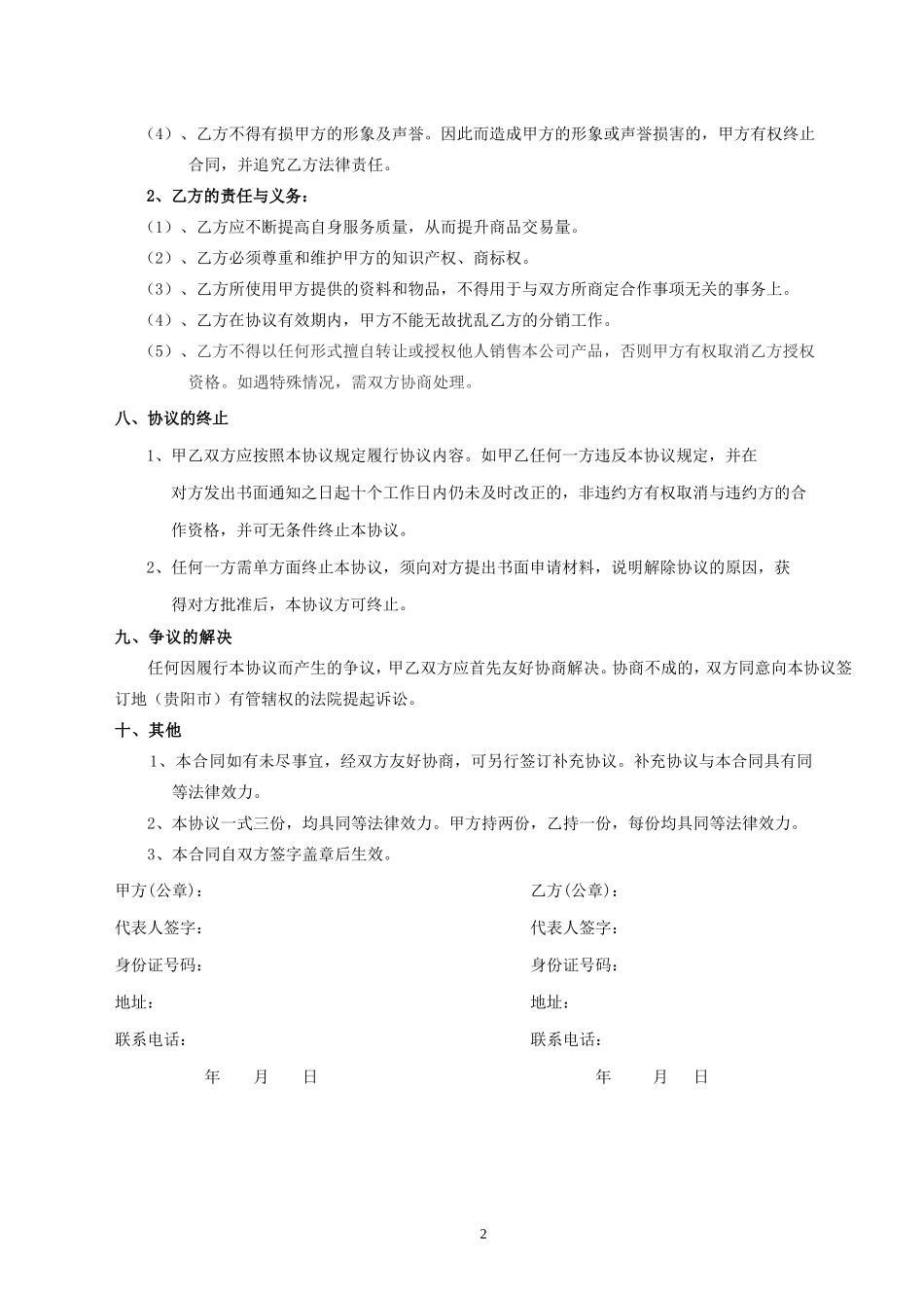 网络分销合作协议书(通用)_第3页
