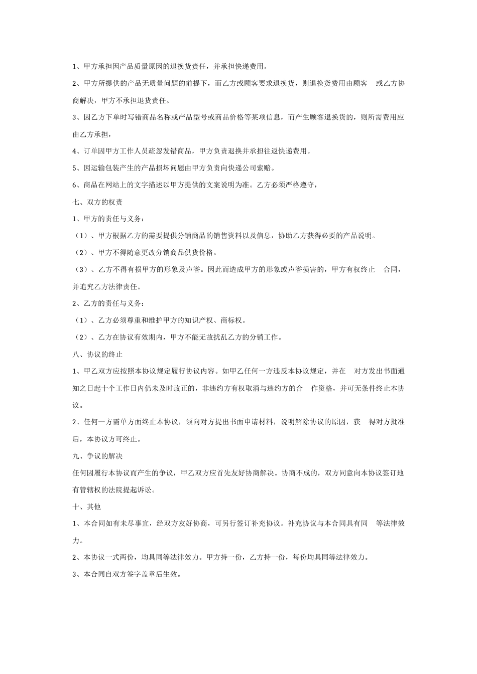 网络分销合作协议书_第2页