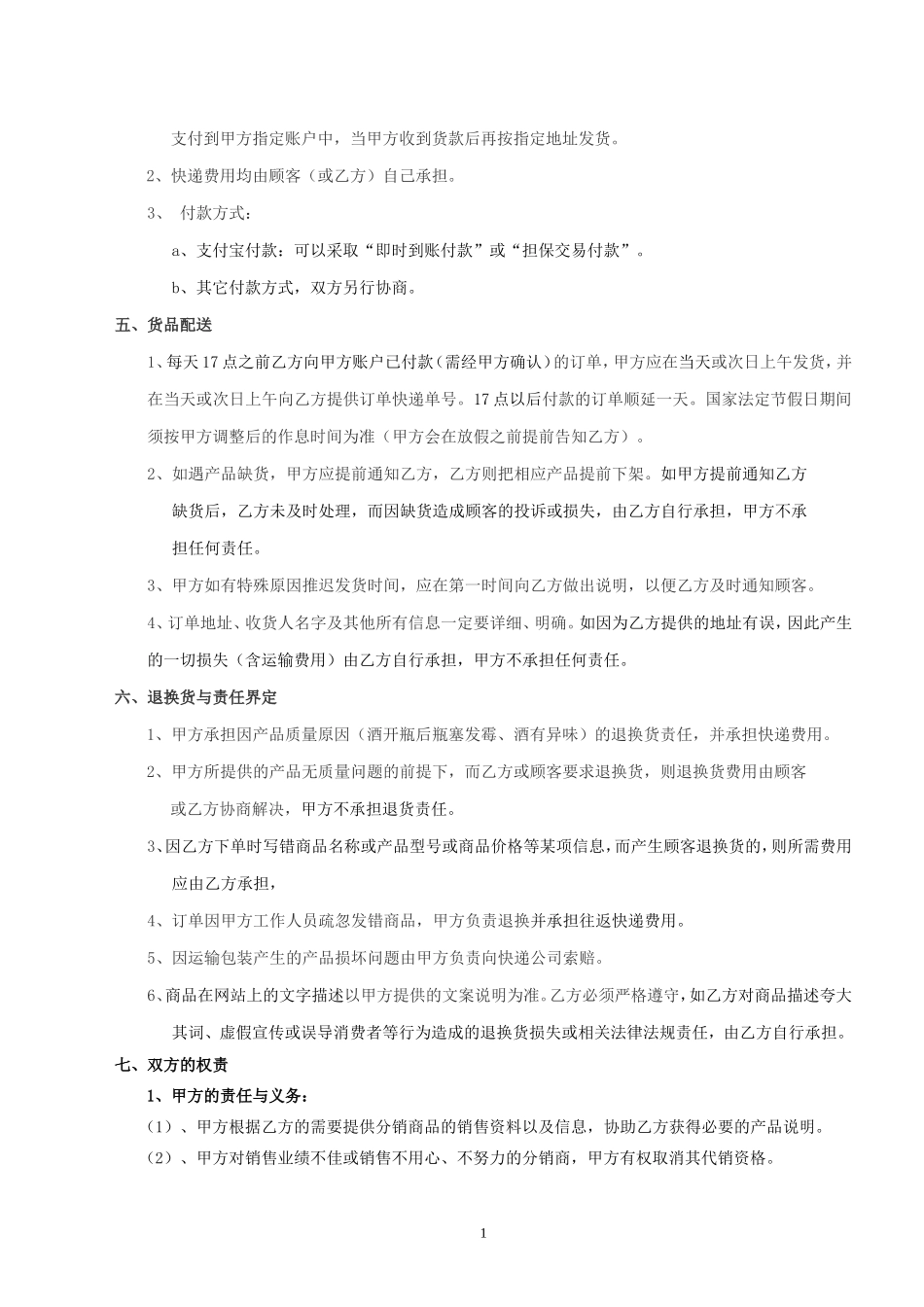 网络分销合作协议书正式版(通用版)_第2页