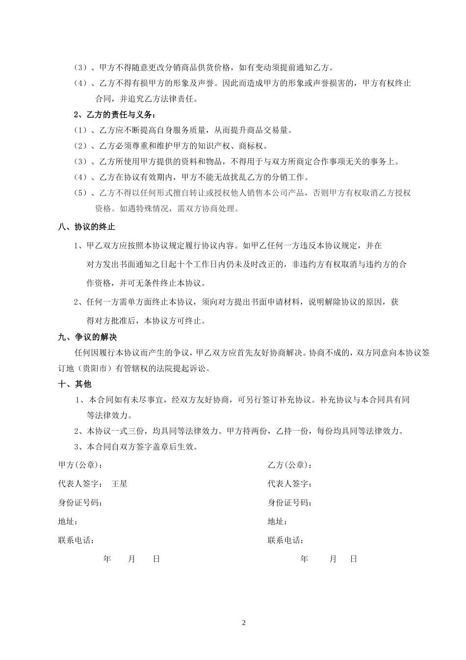 网络分销合作协议书正式版(通用版)_第3页