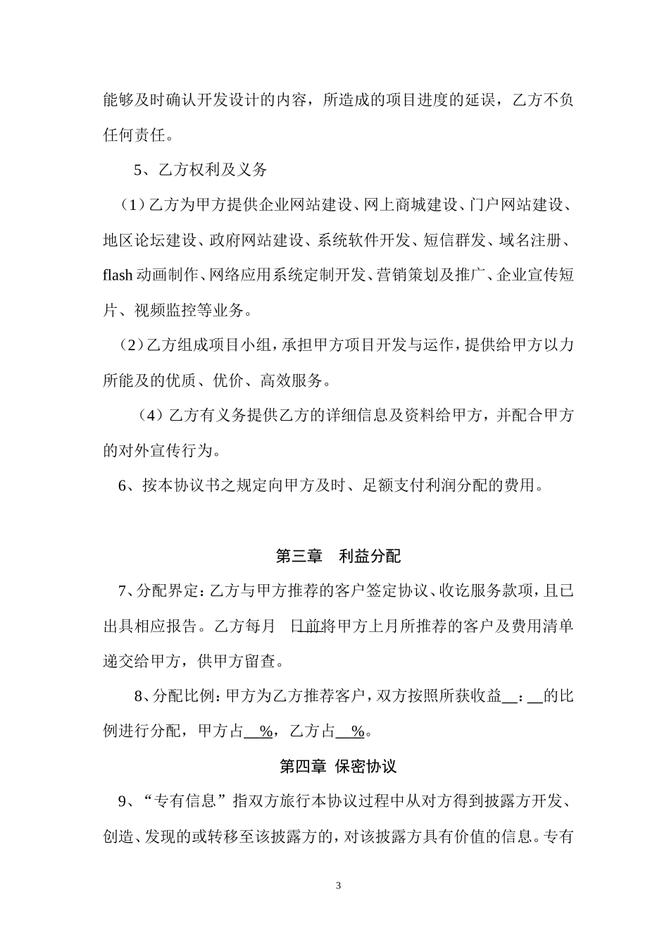 网络公司合作协议书_第3页