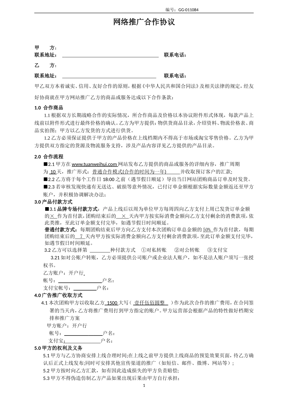 网络合作协议_第1页