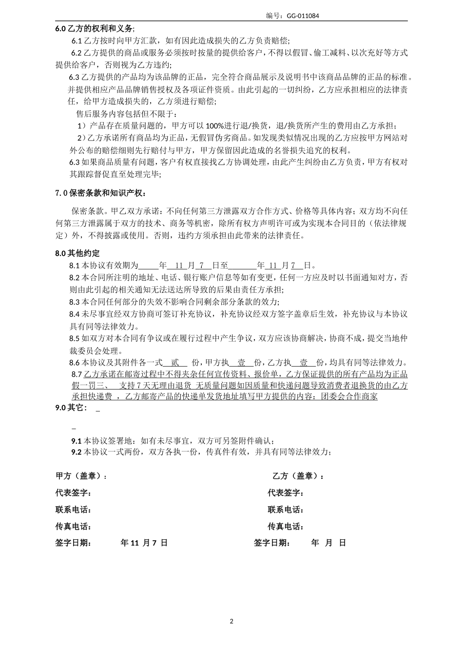 网络合作协议_第2页