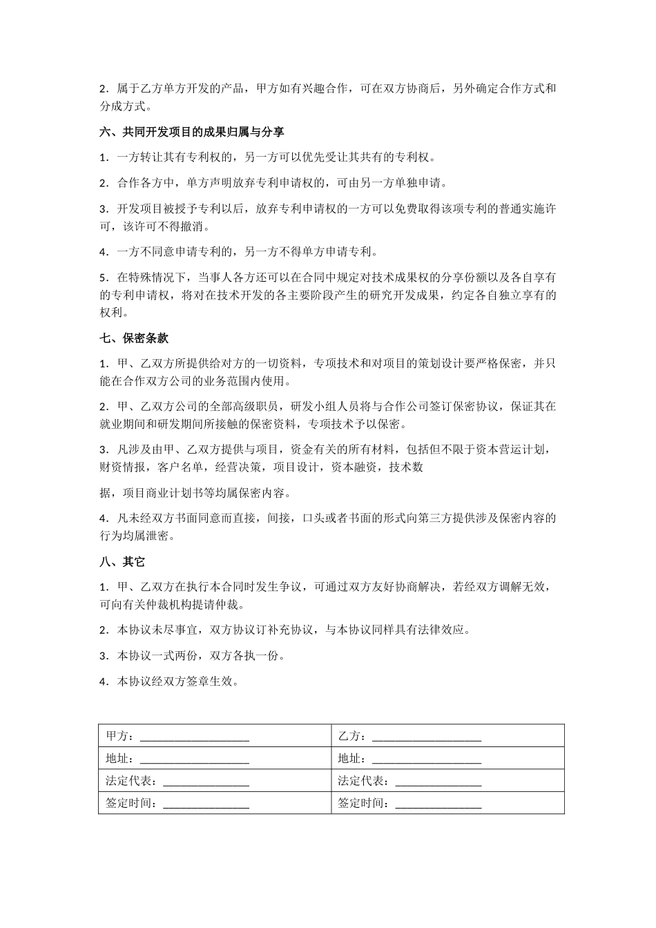 网络技术合作协议_第2页