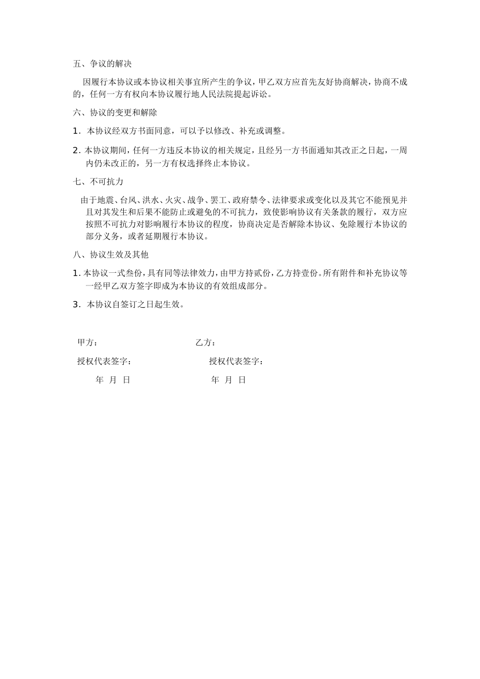 网络媒体合作协议_第2页