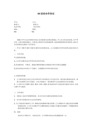 网络媒体合作协议