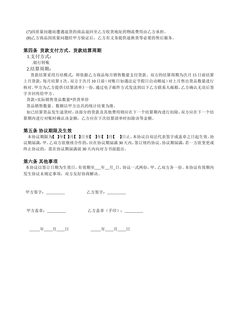 网络平台合作协议_第2页