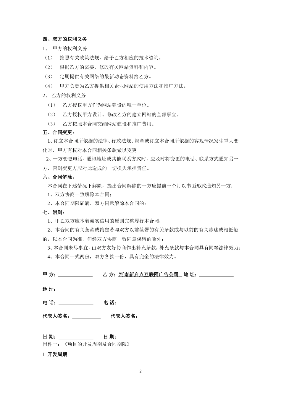 网络推广合同书_第2页