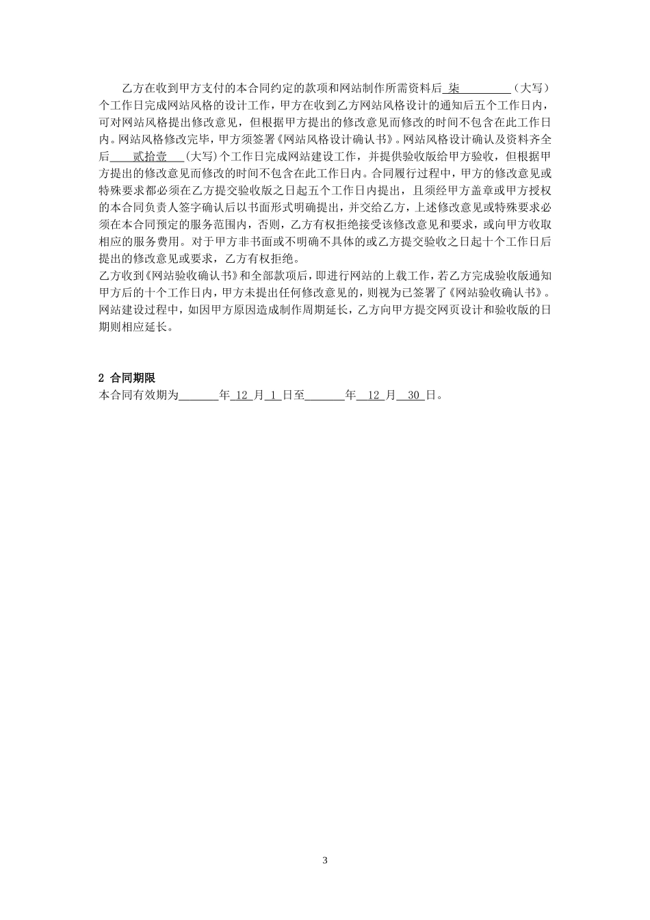 网络推广合同书_第3页